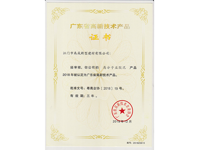 高新技術(shù)產(chǎn)品